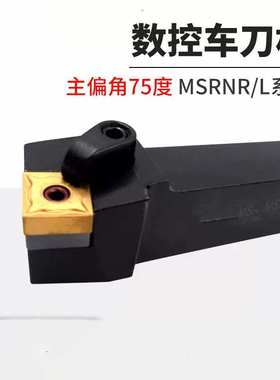 数控75度外圆车刀杆MSRNR/MSRNL2020K12/2525M15车床刀架配SN刀片