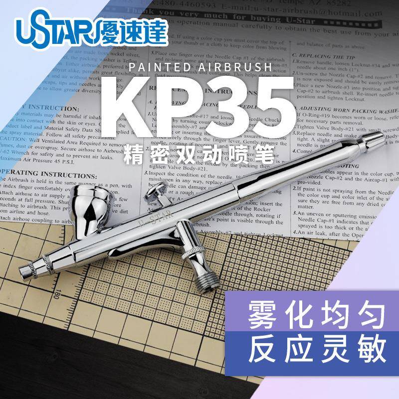 KP-35 0.35mm喷笔模型喷涂CM法色差渐变效果田宫郡士AV油漆清洗液