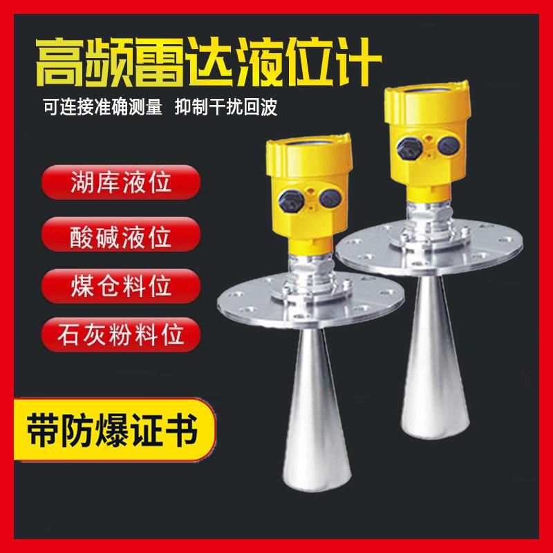 厂家直供 智能雷达物位计料位计DN80 DN100 防爆防腐导波雷达