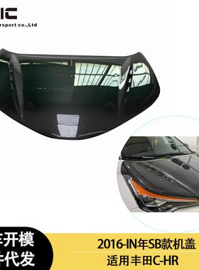 适用2016-IN年的丰田C-HR 改装SB款碳纤维机盖 引擎盖 车头盖
