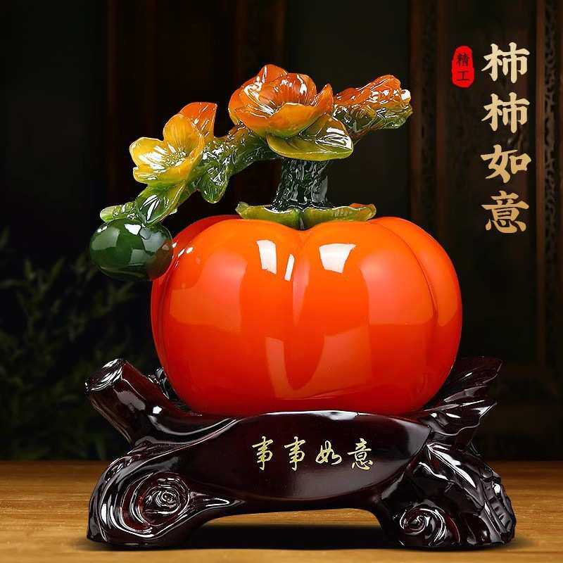 事事如意柿子摆件客厅玄关博古架酒柜装饰品搬新家乔迁树脂植物