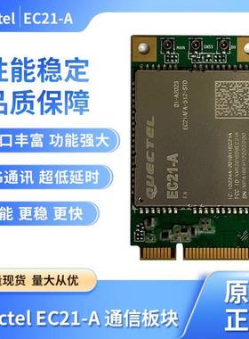 QUECTEL EC21-A EC25-AUX 移远4G模块原装厂家现货供应品质保障