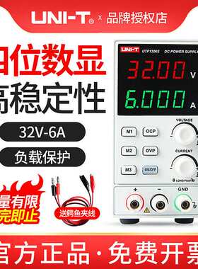 优利德UTP1306S可调直流稳压电源UTP1003S带功率显示开关型32V/6A
