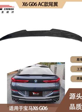适用2020-IN年的宝马X6 G06 AC款碳纤维尾翼 定风翼 后扰流板