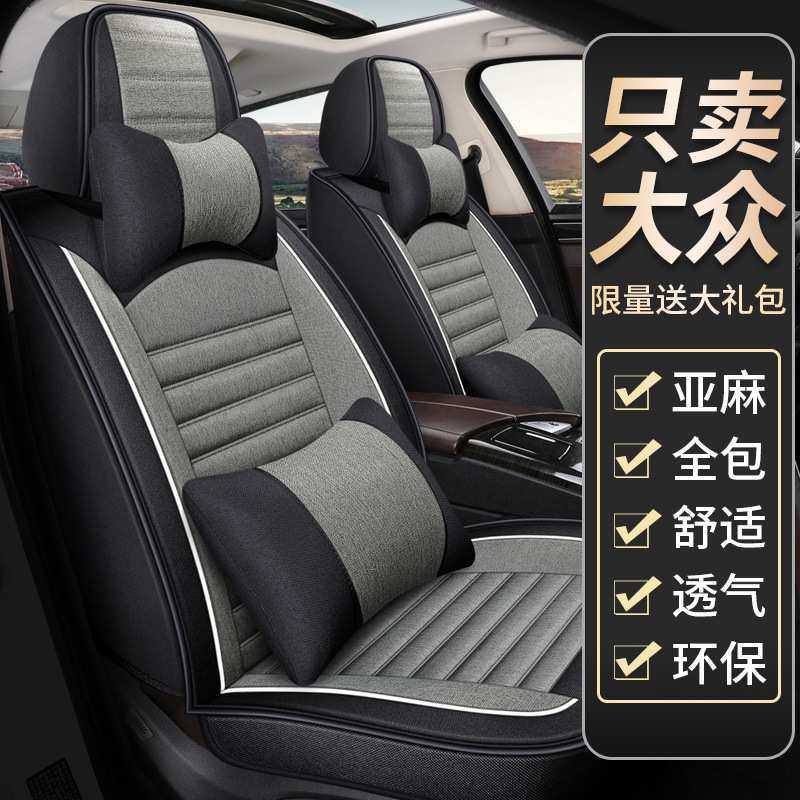 21新款适用于大众朗逸宝来速腾桑塔纳捷达POLO座椅套亚麻汽车坐垫,模玩/动漫/周边/娃圈三坑/桌游,模型制作工具/辅料耗材,淘宝优惠券,粉丝福利购,淘宝优惠卷