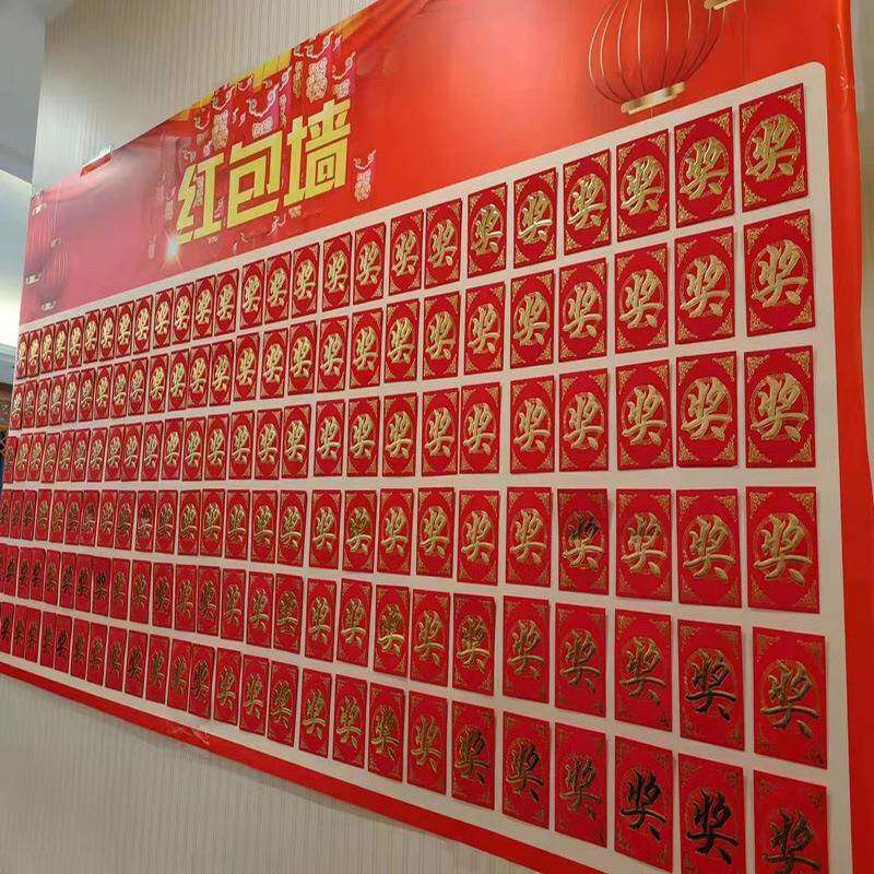 红包墙展板抽奖创意反复使用幸运签到红包树背景墙纸抽奖用节现实