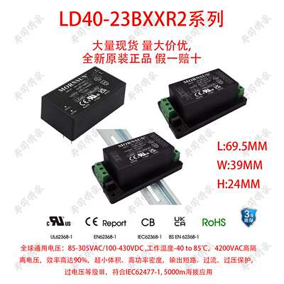 LD40-23BxxR2系列AC/DC模块电源新一代小体积开关模块电源