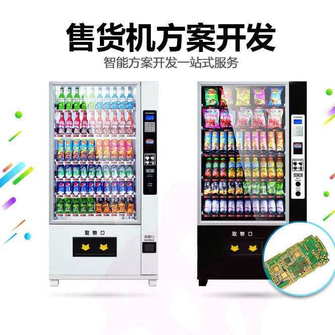 无人售货机电子电路板ＰＣＢＡ主控板系统后台小程序开发方案