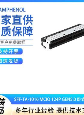 安费诺 G97R24312HR MCIO 124P GEN5.0卧式贴片 SFF-TA-1016 现货