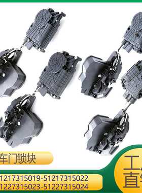 适用于锁块 51217315019 51217315022 51227315023 51227315024