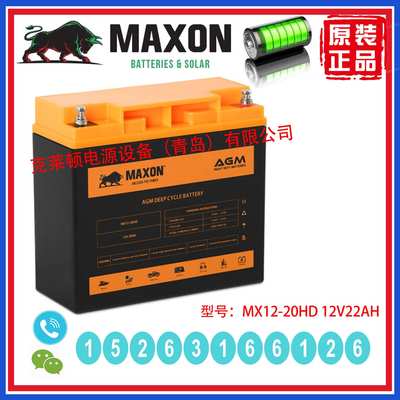 MAXON蓄电池MX12-20HD 12V22AH不间断电源长寿命精密仪器