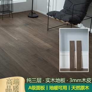 欧洲白橡木纯三层实木复合地板地暖原木色侘寂风别墅锁扣家用环保