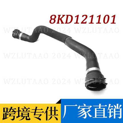 厂家 适用奥迪Q5 B8水箱上水管8KD121101 8K0121101M 8RD121101