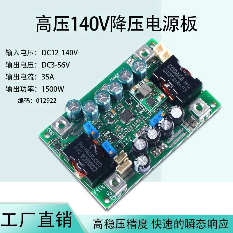 【晒邦】DC高压140V降压电源模块12-140转3-56V MPPT充电板13-40A