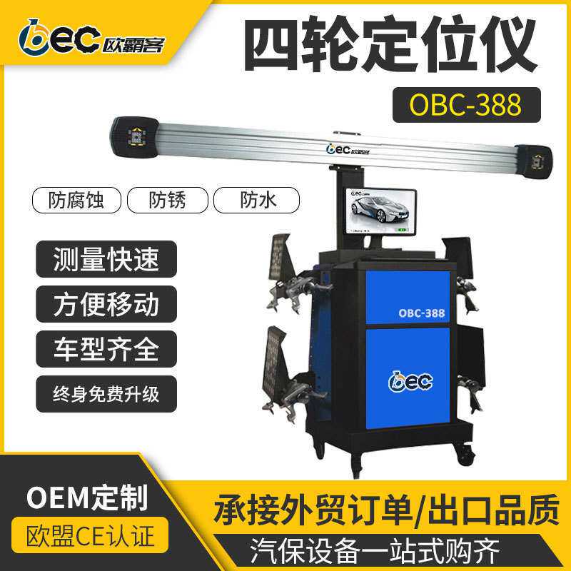 定制出口智能3D汽车三维测量四轮定位轮胎标靶检测设备智能检测