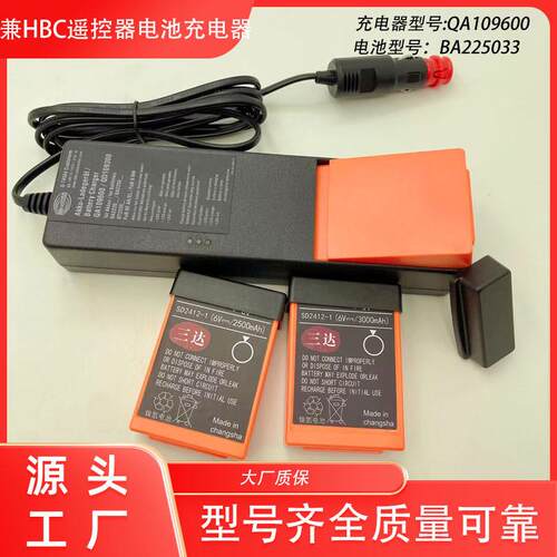 三一 中联 徐工泵车配件HBC遥控器电池BA225030充电器QD109300