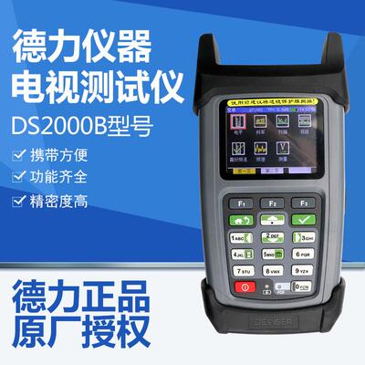 场强测试仪DS2000C德力数字电视场强仪DS2000A有线数字电视误码率