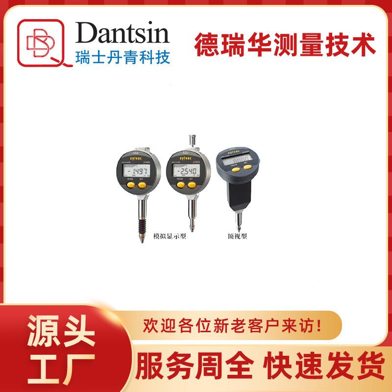 瑞士丹青蓝牙千分表高分辨率0.001mm公英制转换IP54/67精密测量