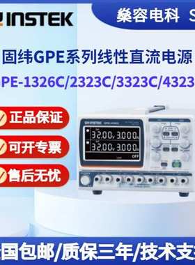 固纬GPE系列GPE-1326C/2323C/3323C/4323C线性直流电源电压32V