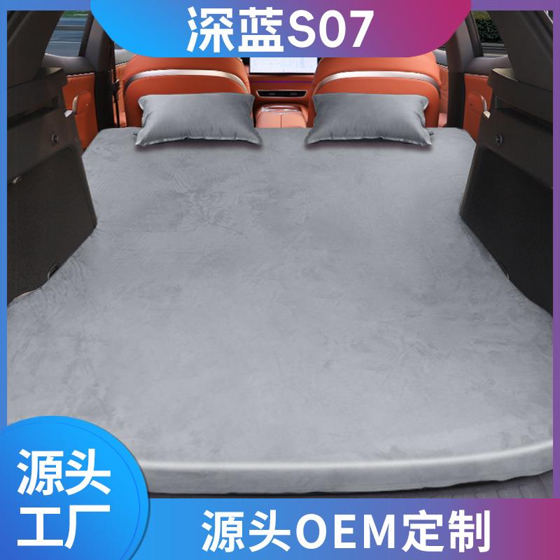 适用长安深蓝S7专用自动充气床垫汽车后备箱睡垫车载SUV睡觉神器