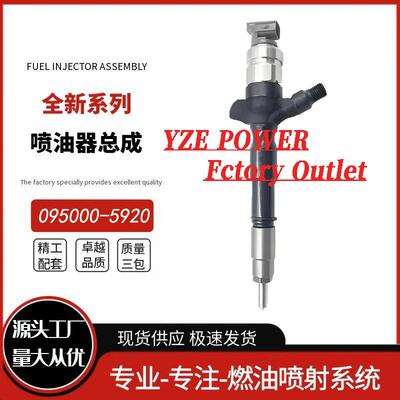 095000-5920电装喷油器 23670-09070 配海拉克斯3.0L1KD