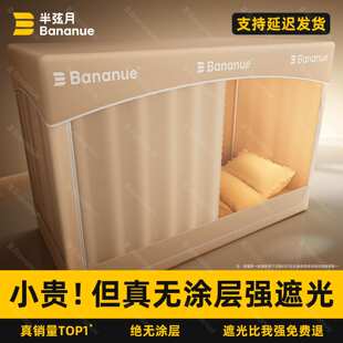 半弦月 学生宿舍床帘遮光全包床帘蚊帐全包一体式窗帘上下铺专用