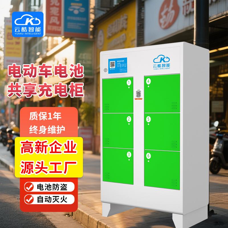 云酷6仓扫码使用电动车充电柜 小区户外防火防盗电池共享充电柜