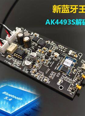 蓝牙5.4AK4493ES9038解码模块模拟输入硬解码APTXHDLDAC