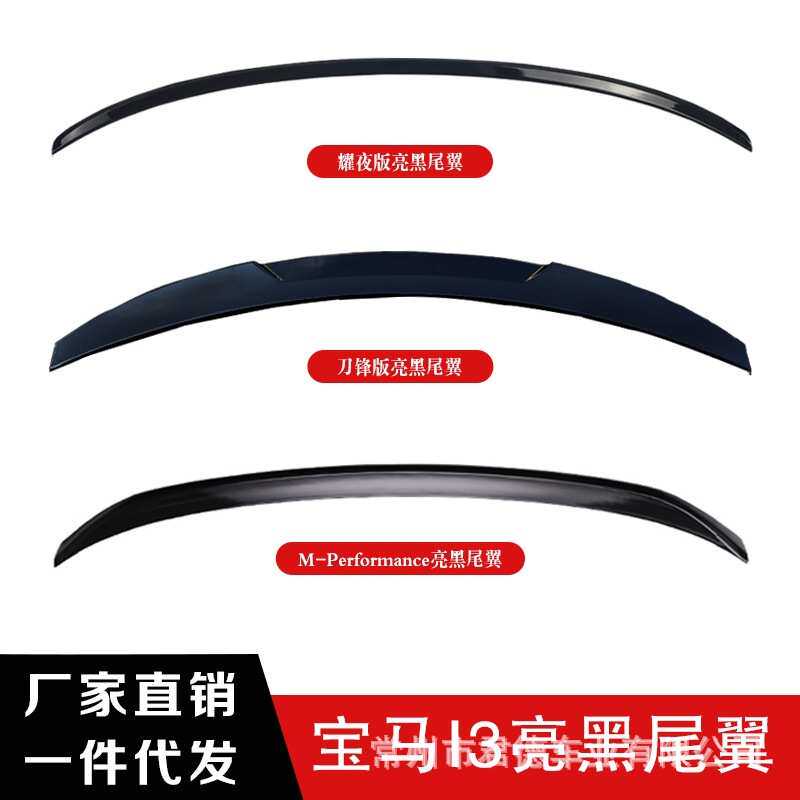 适用于22-23宝马I3尾翼改装高性能MP定风翼运动耀夜刀锋版尾翼