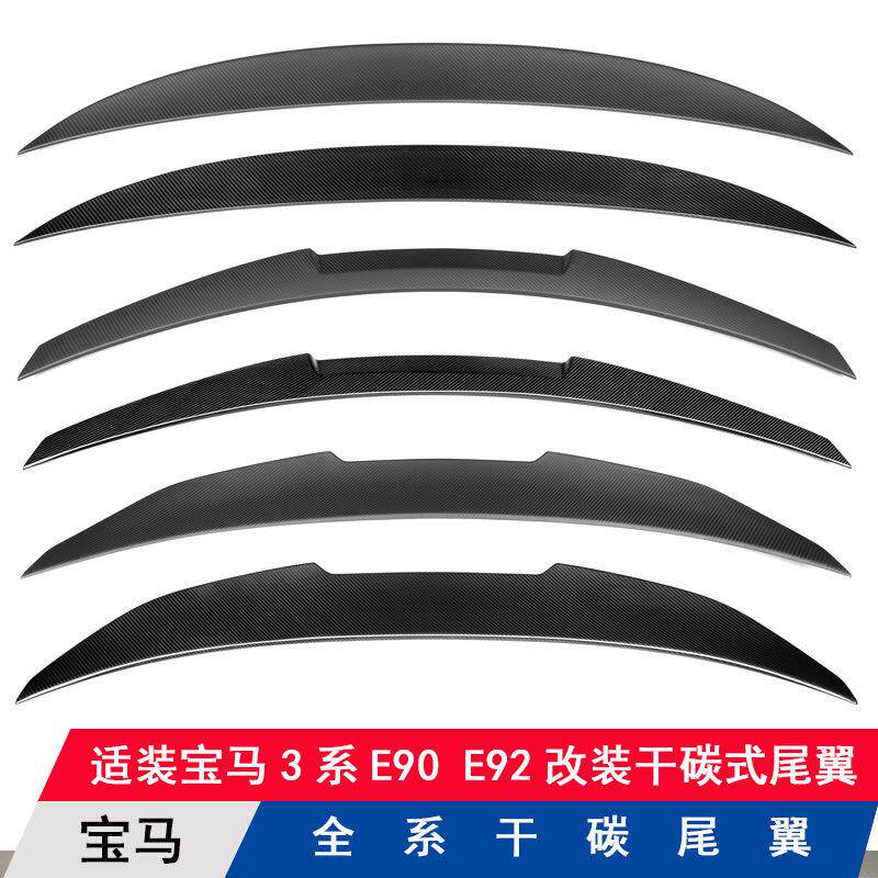 适用宝马3系E90E92改装干碳式纤维尾翼扰流板压尾定风翼无损安装