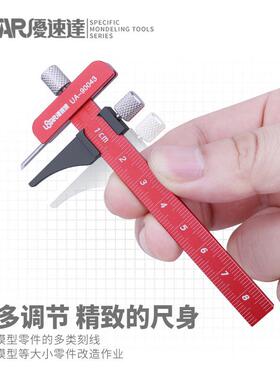 现货优速达 UA-90043 模型加长改造零点等距刻线尺直角尺卡尺