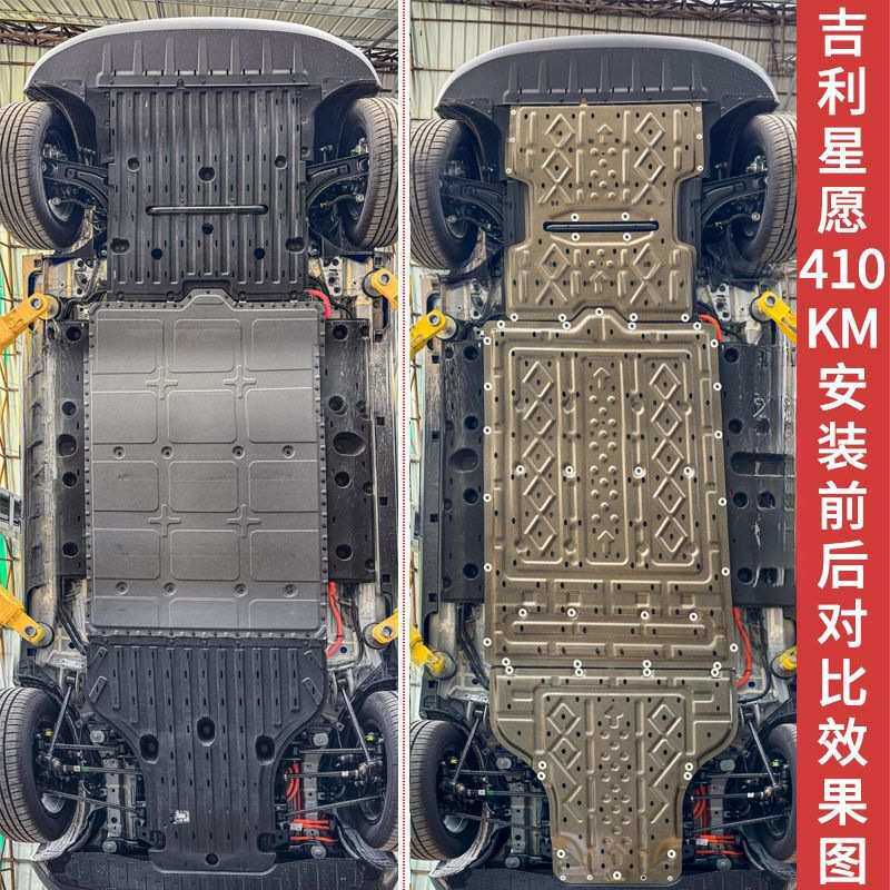 适用2025款吉利星愿电机电池下护板汽车底盘装甲挡护底板原厂改装