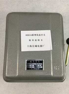 低压负荷铁壳开关HH10-20A/3封闭式隔离负荷开关HH10-20A