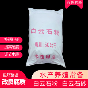 白云石粉水产养殖补钙补镁虾蟹塘提高硬度20目改良底质调节酸碱度