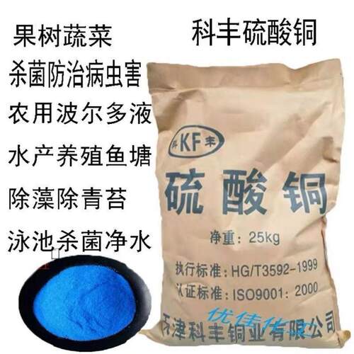 硫酸铜除藻剂水产养殖鱼