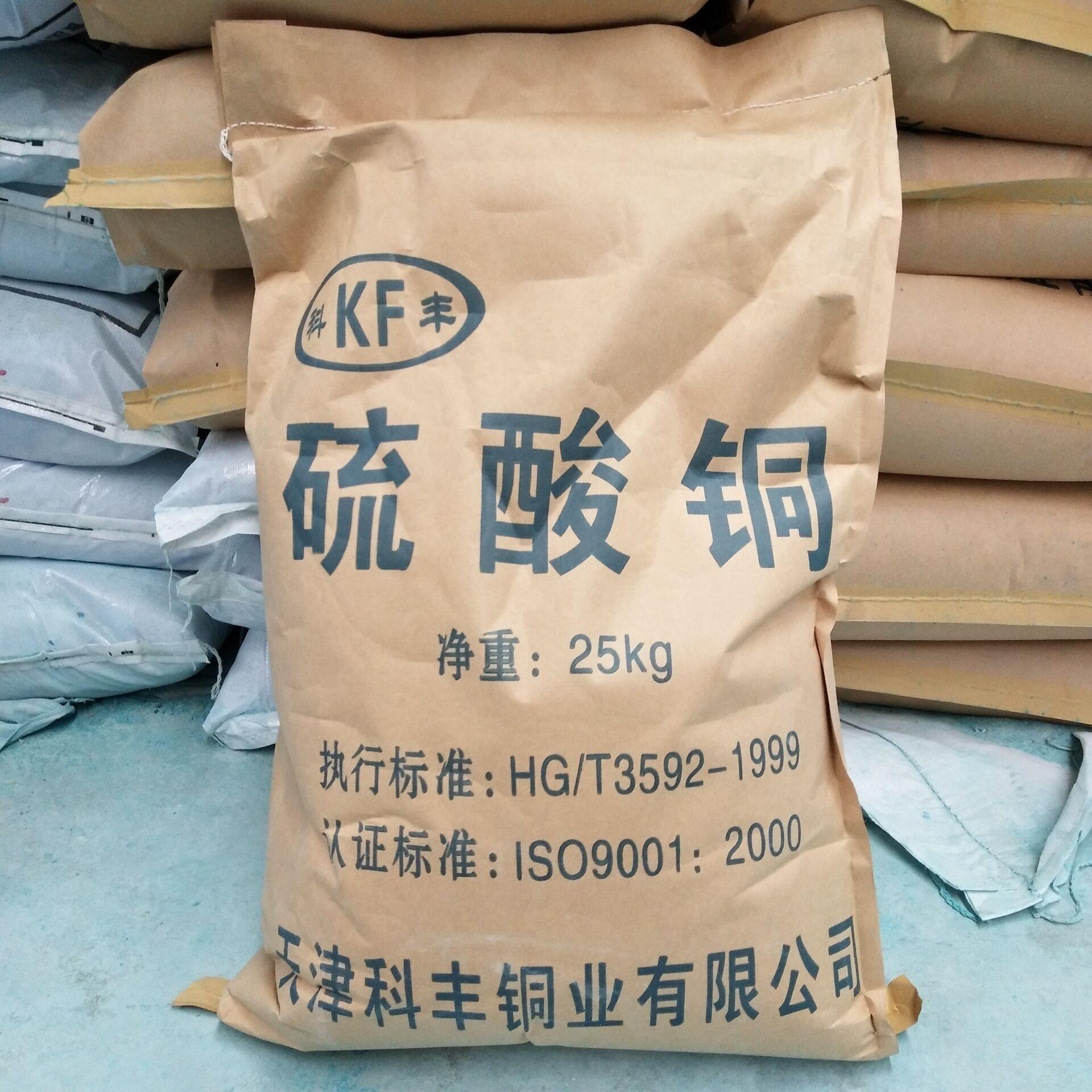 科丰硫酸铜晶体蓝矾果树
