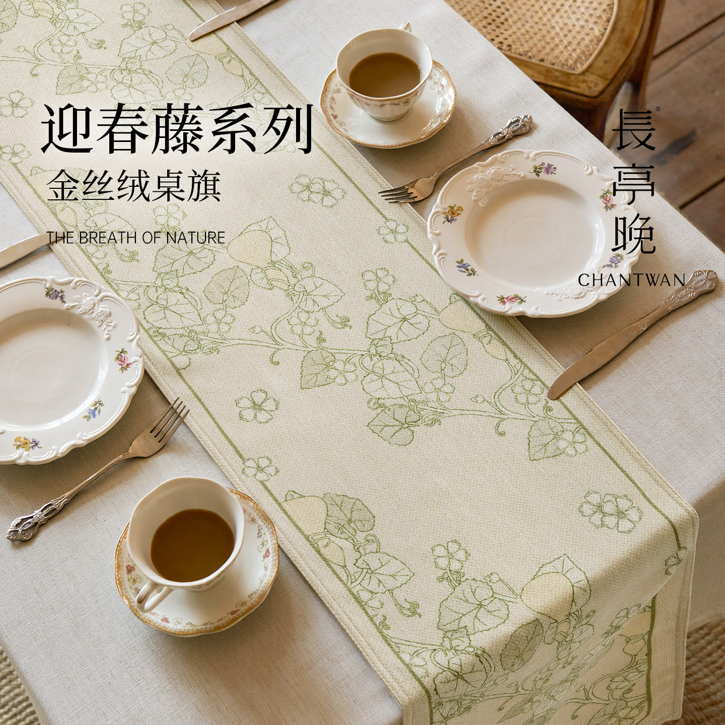 长亭晚新中式简约防水餐桌桌旗图片