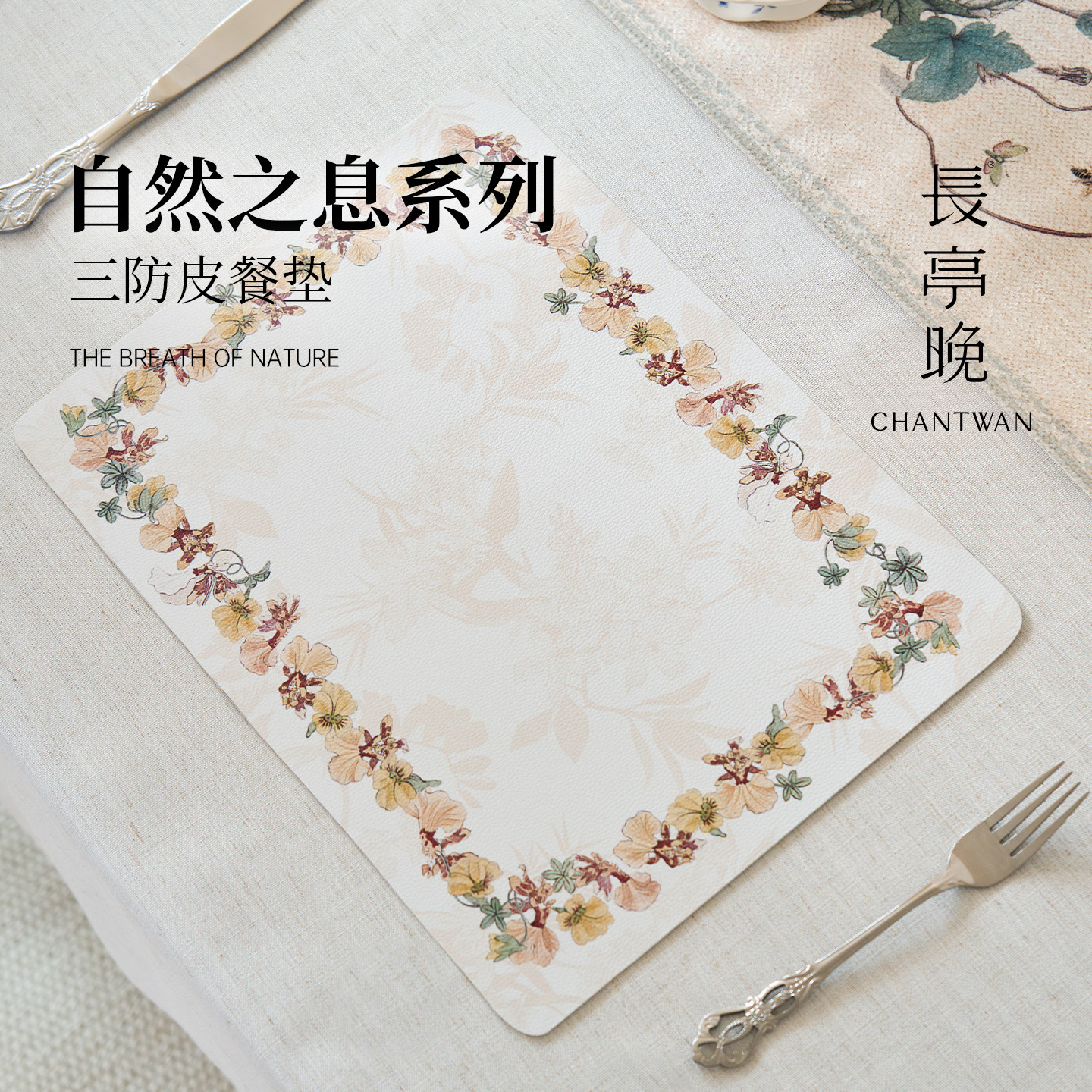 长亭晚小清新防水免洗皮革餐桌垫