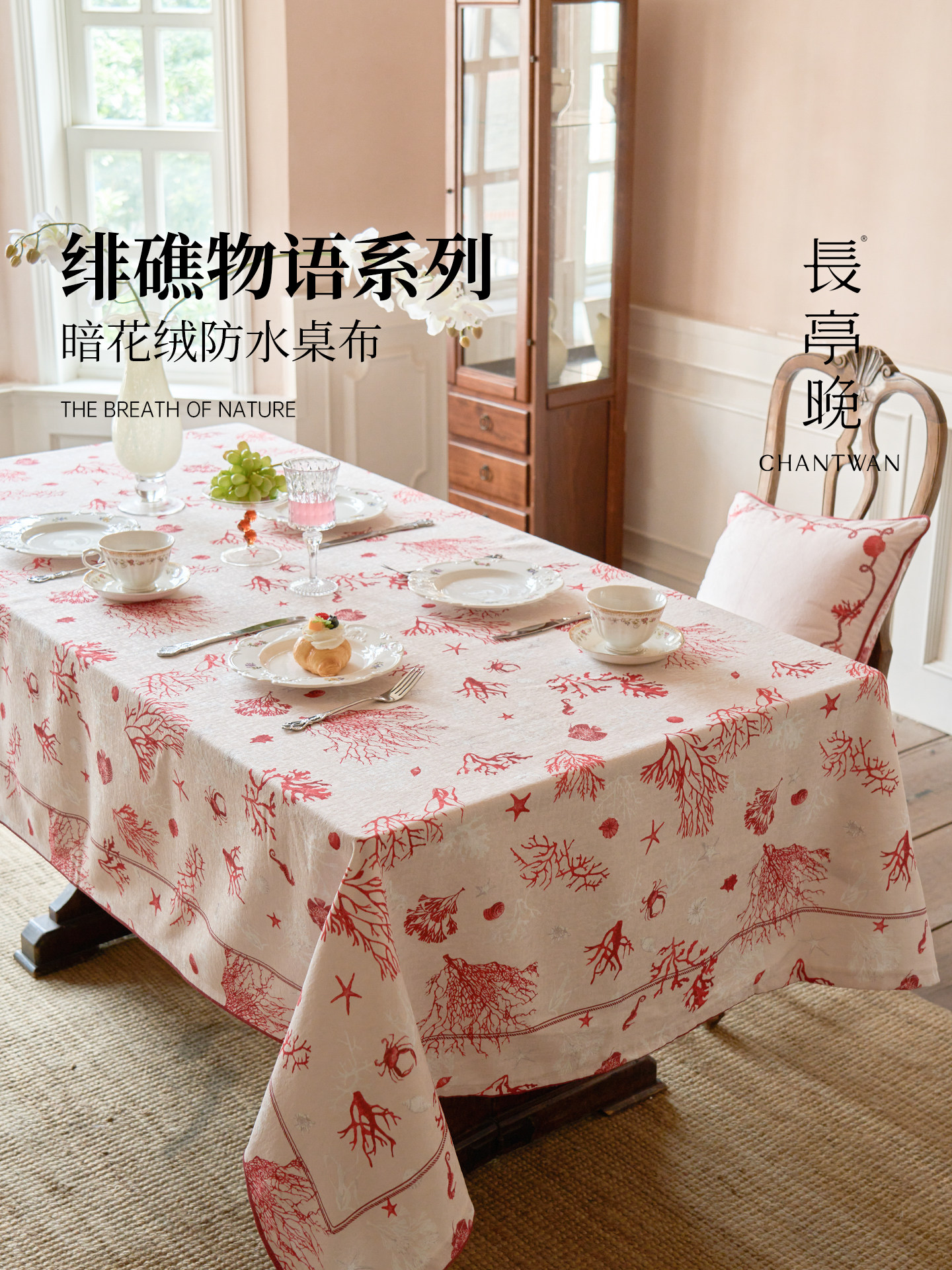 长亭晚新中式小清新桌布轻奢喜庆桌面台布家用氛围感餐桌布客厅
