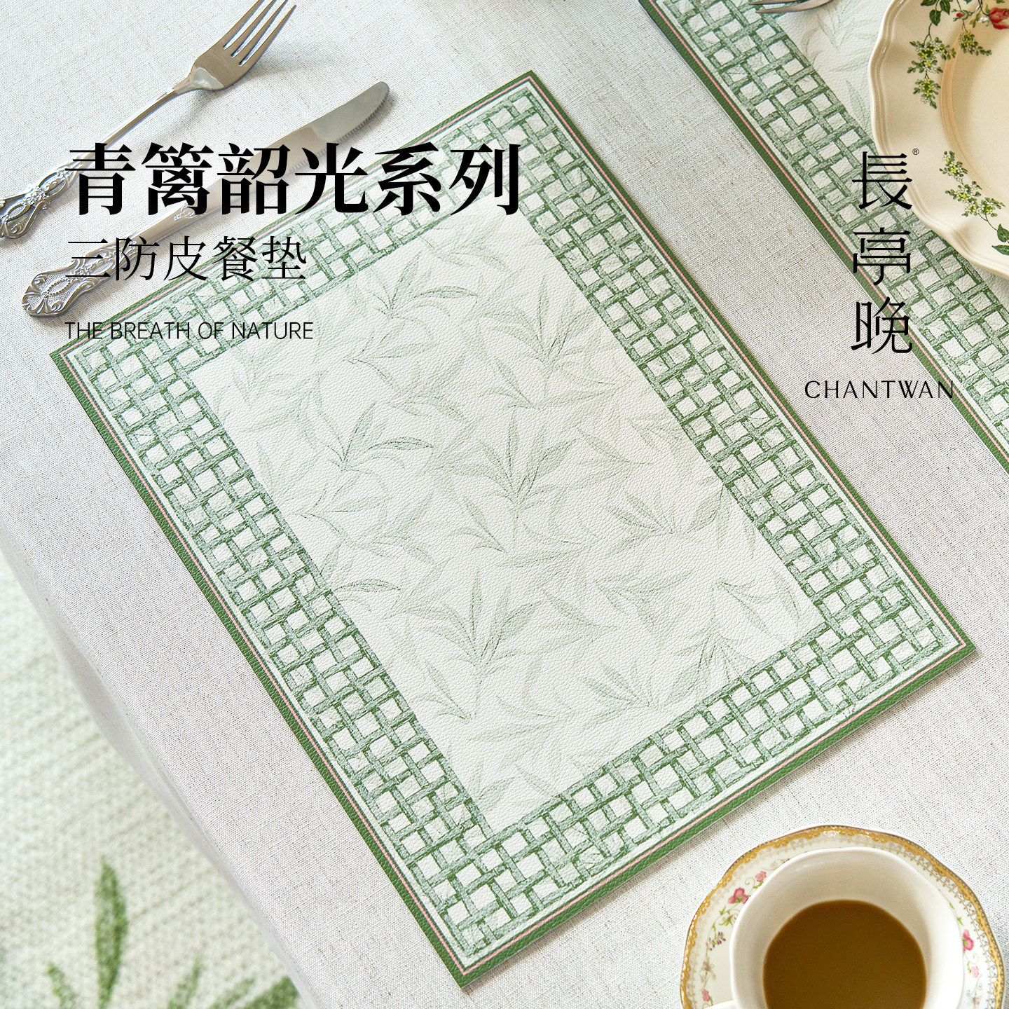 长亭晚小清新防水免洗皮革餐桌垫