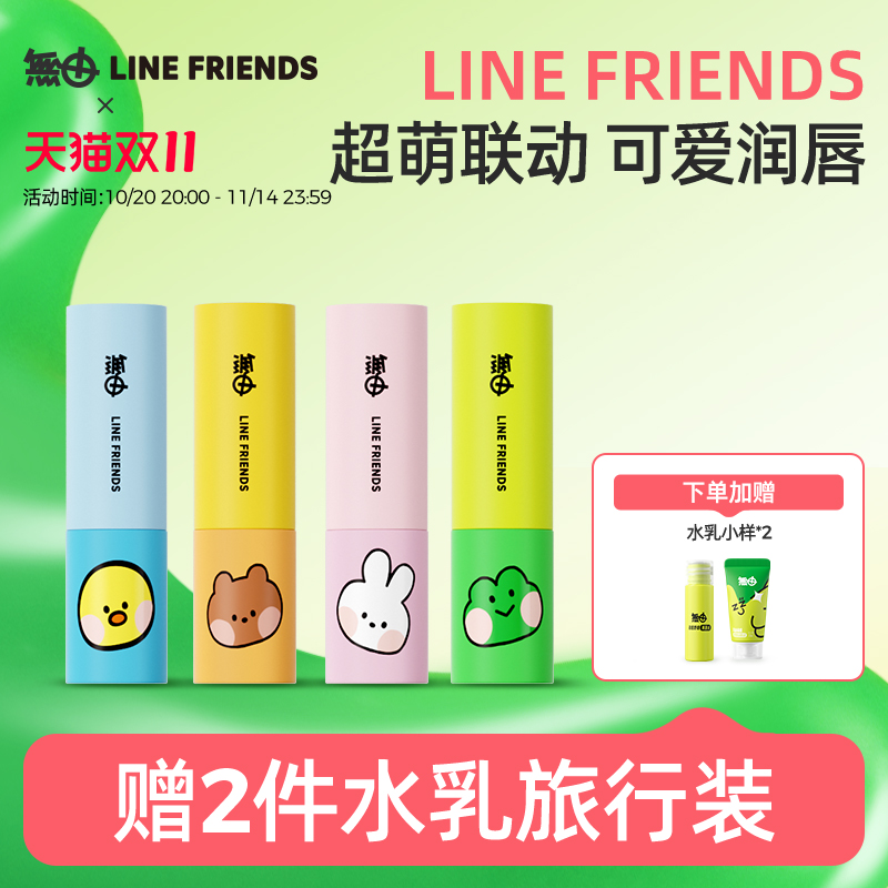 无由LineFriends联名保湿护唇膏滋润保护水润可爱便携万圣节礼物
