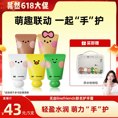 【达人】无由Line Friends联名mini护手霜可爱便携滋润保湿防裂