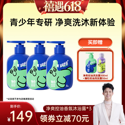 【禧物社】无由青少年洗发水沐浴露蓬松控油洗发露香氛乳青春期