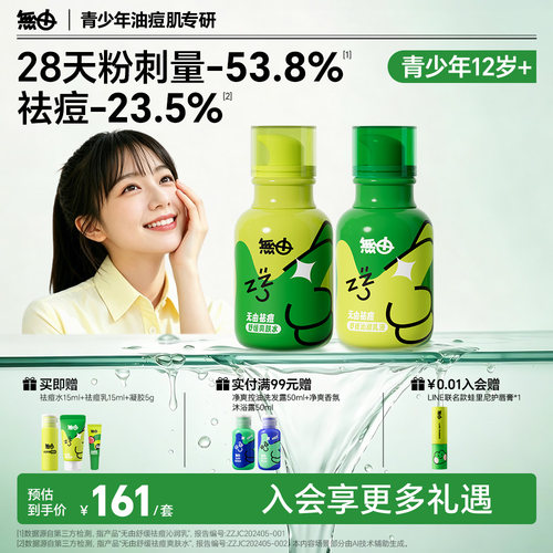 无由祛痘水乳温和祛痘舒缓褪红