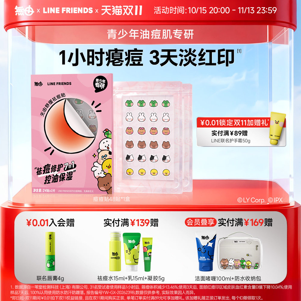 無由青少年联名款祛痘贴舒缓保湿温和不刺激学生适用可爱痘贴正品