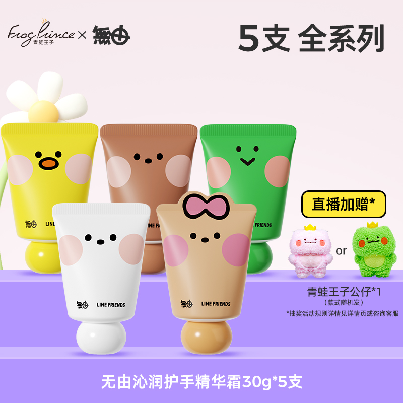 无由Line Friends联名沁润精华护手霜可爱便携秋冬四季可用保湿