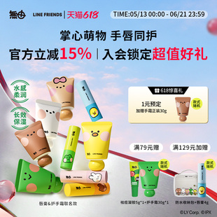 无由linefriends联名护手霜抗皱护唇膏保湿防燥水润护手润唇组合