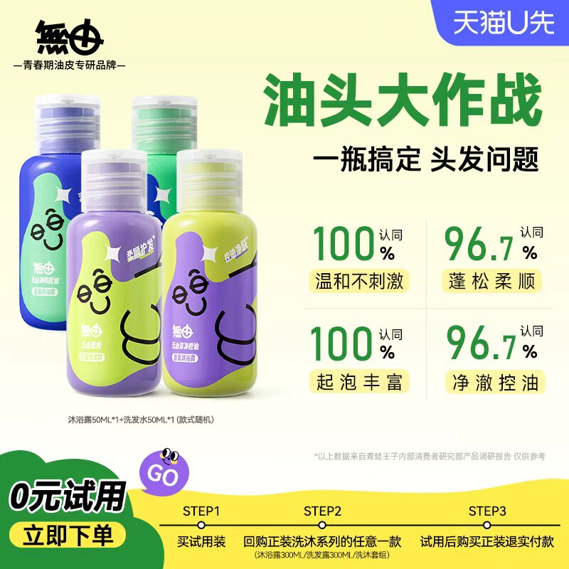 【U先试用】无由青少年洗发水沐浴露蓬松控油洗发水中大童50ml