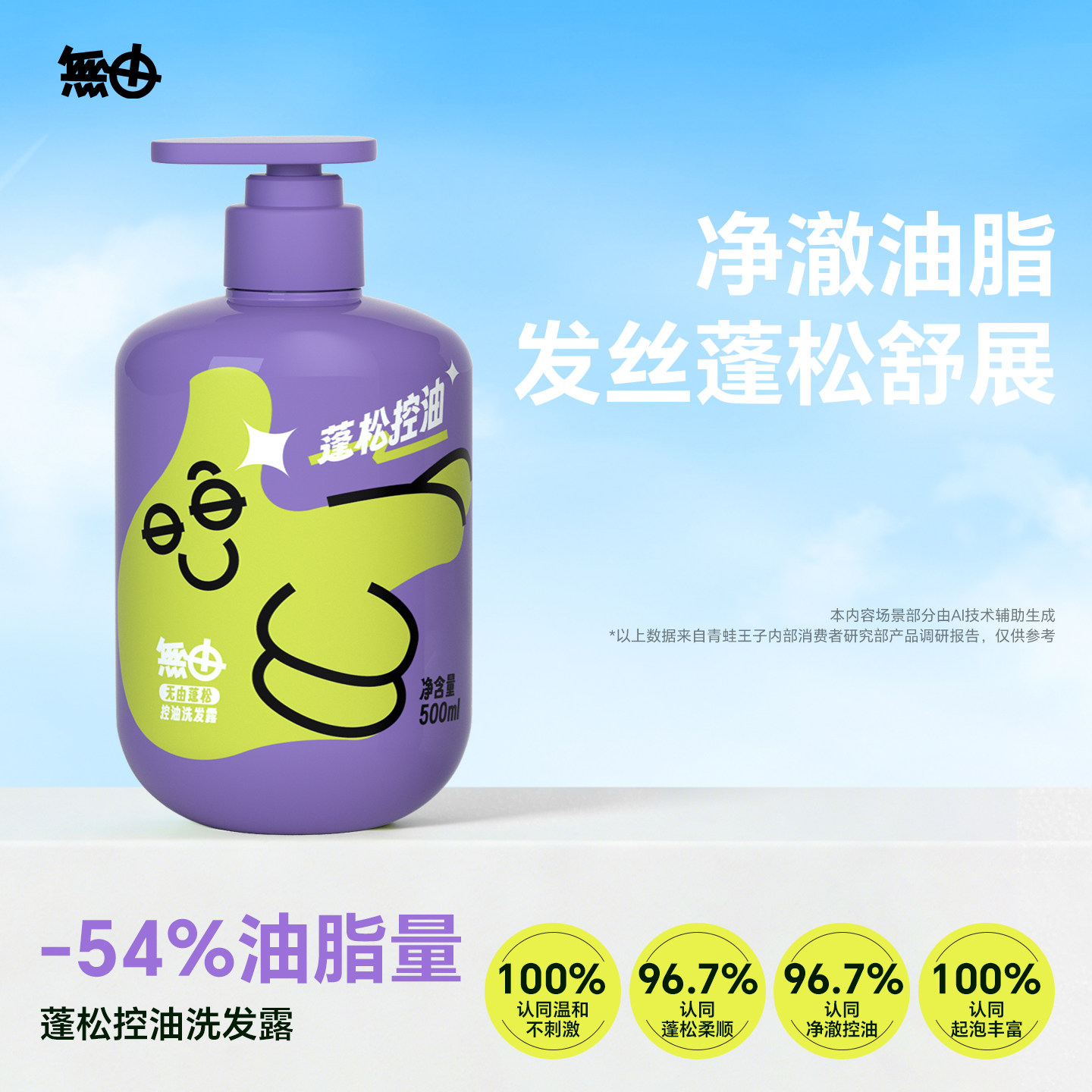 无由青少年蓬松控油洗发水