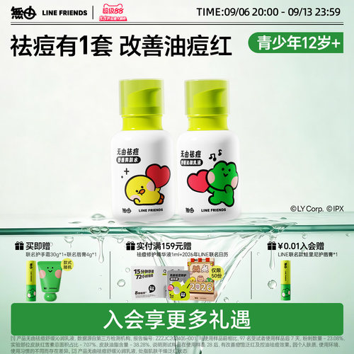 linefriends联名青少年祛痘水乳